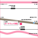 尼崎ロードウェイ教室